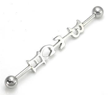 14g 1.75" Bitch Industrial Barbell - Monster Steel